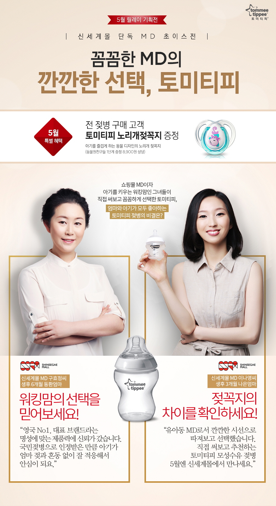 토미티피 신세계몰 단독 기획전