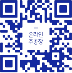 전자투표 온라인 QR 코드